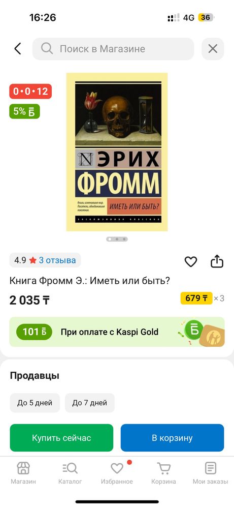 Эрих Фромм — “Иметь или быть?”