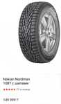 NOKIAN  шипованные зимние                     235/65 R 17 108T XL
