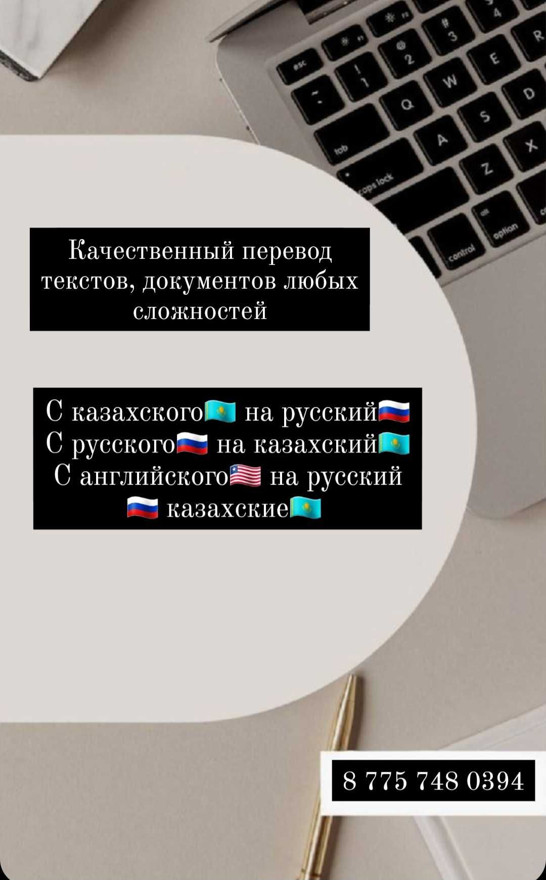 Быстрый и грамотный перевод текстов по всем специальностям