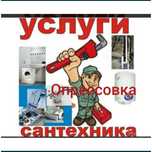 Услуги сантехника. Опресовка. Разборка и сборка батареи