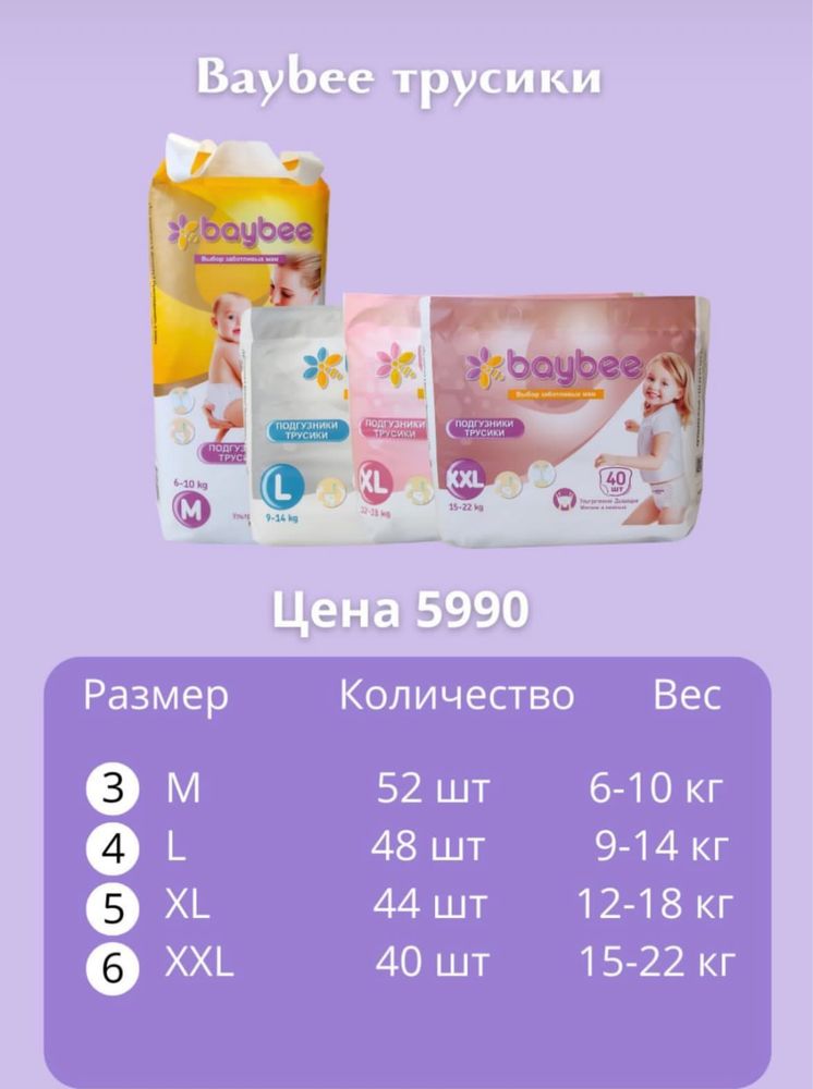 Подгузники BAYBEE бесплатная доставка по городу