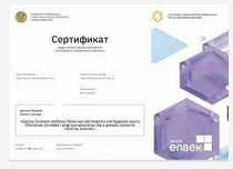 Бизнес бастау сертификат ответы