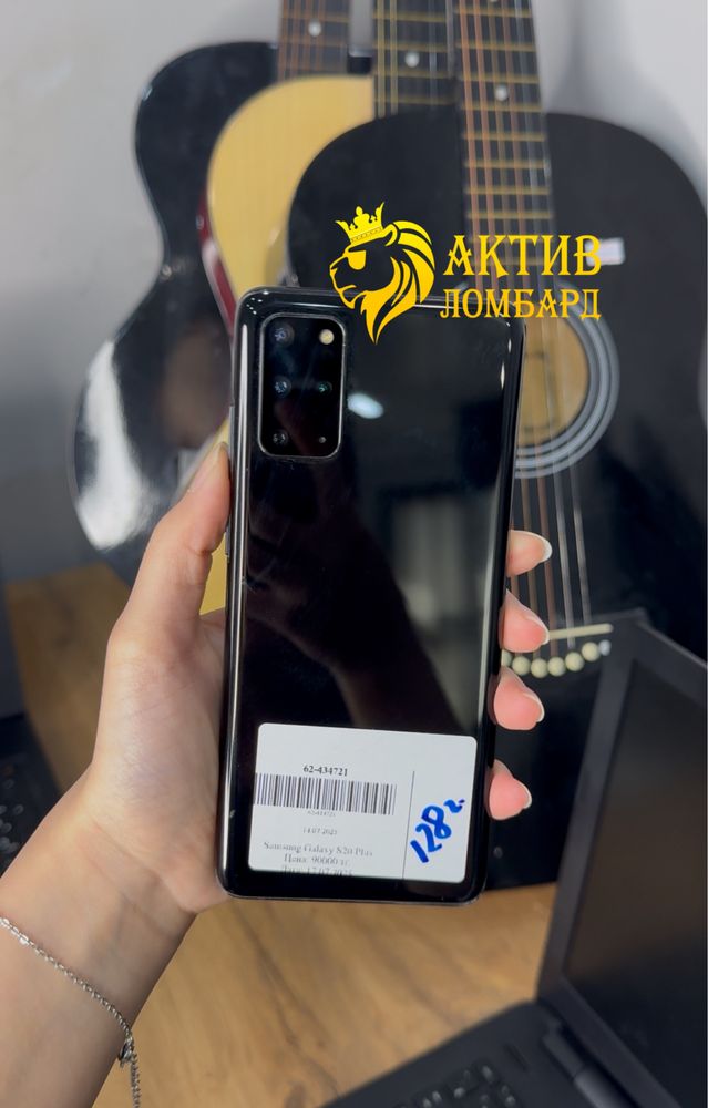 Samsung S20 Plus | Актив Ломбард | Kaspi 0-0-12