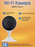 WI-Fi Видеокамера Imou Cue 2