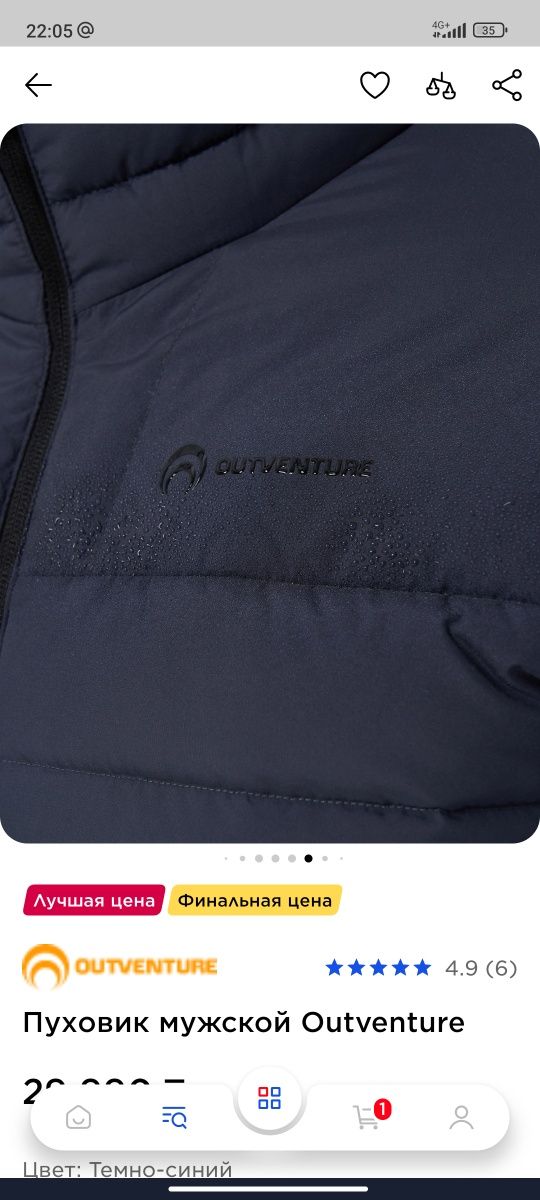 , Пуховик мужской Outventure