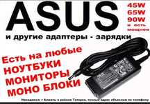 от ноутбука ASUS -- зарядка блок питания !!