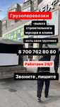 Перевозки по городу и области