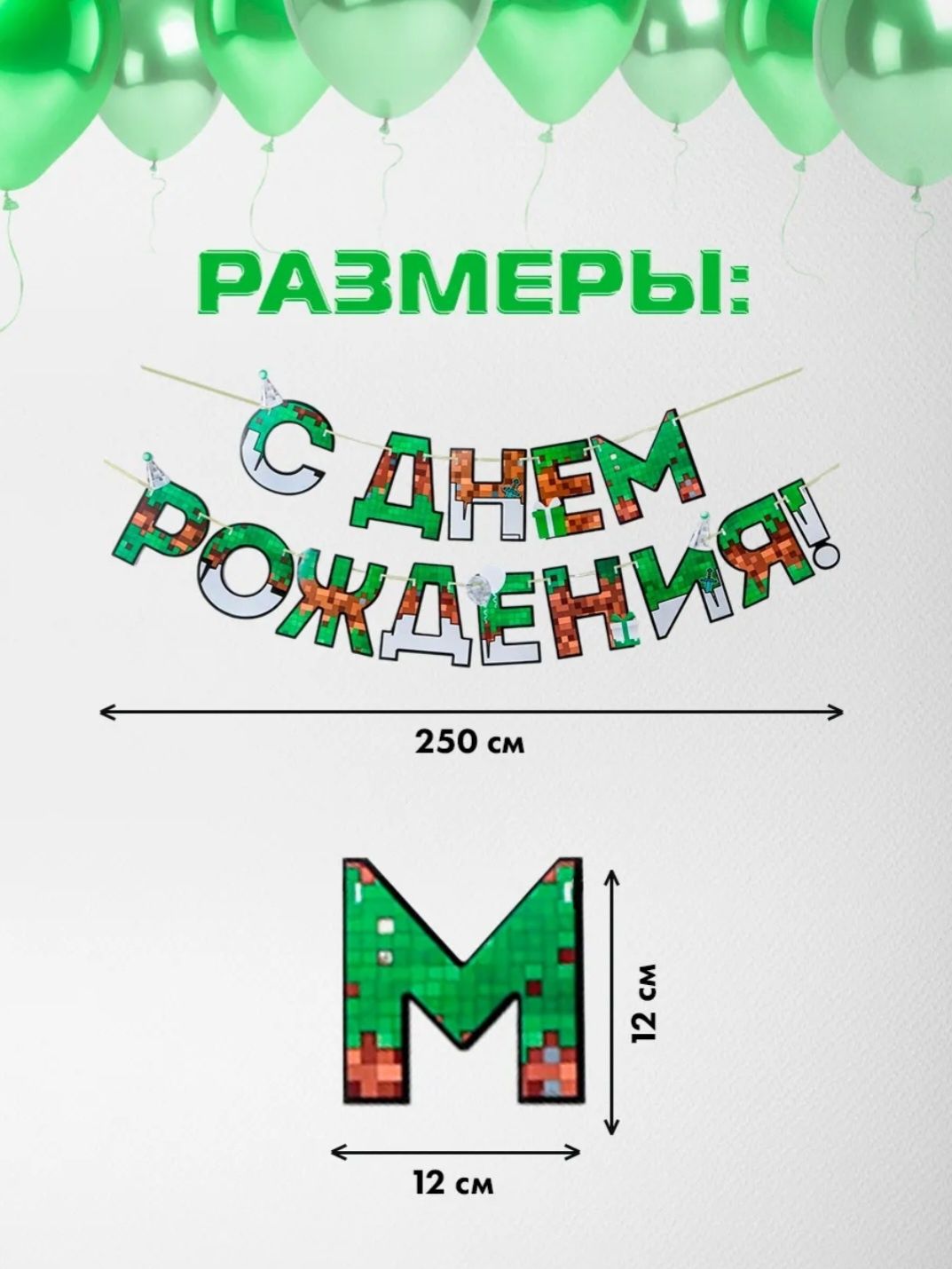 Гирлянда растяжка С днем рождения
