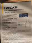 Бандаж для детей