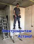 Электромонтаж в Астане : услуги ЭЛЕКТРИКА недорого .