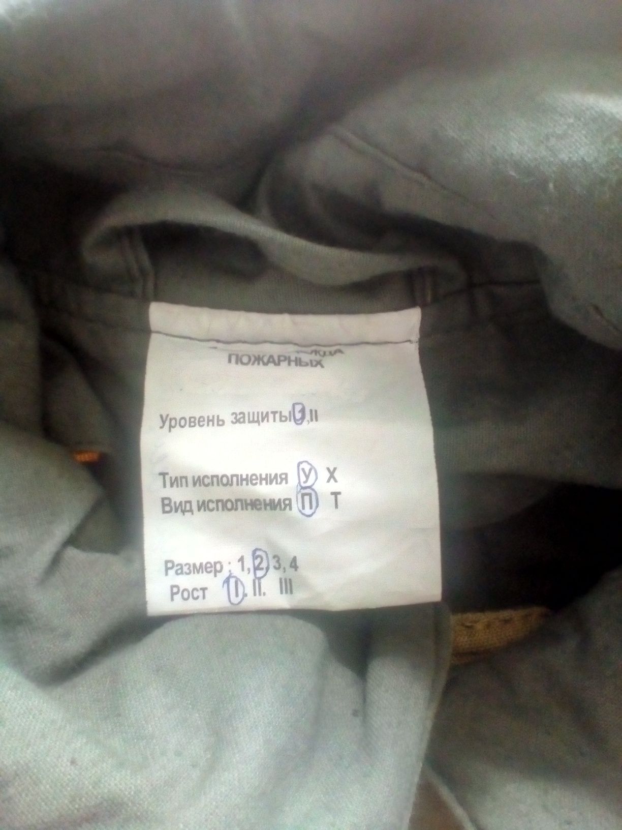 Боевая одежда пожарного