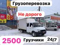 Грузоперевозка Газель с грузчиками Услуги газель Вывоз мусора Доставка