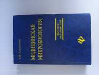 Продам книгу для студентов мединститута и врачей