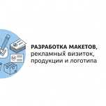 Разработка логотипов, рекламных товаров