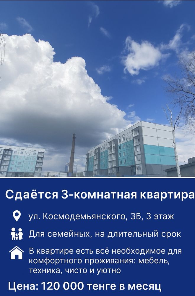 Сдам 3 комнатую квартиру