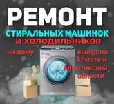 Ремонт Холодильников