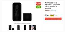 Xiaomi звонок с датчиком движения Smart Doorbell 3