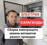 ЭЛЕКТРИК НЕДОРОГО. Электрик профессионал! Услуги опытного Электрика