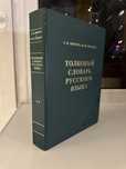 Толковый словарь русского языка Ожеговой