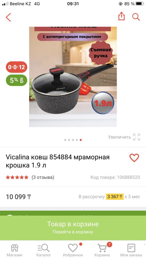 Продам ковш от фирмы Vicalina