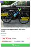 Велосипед Trinx m258