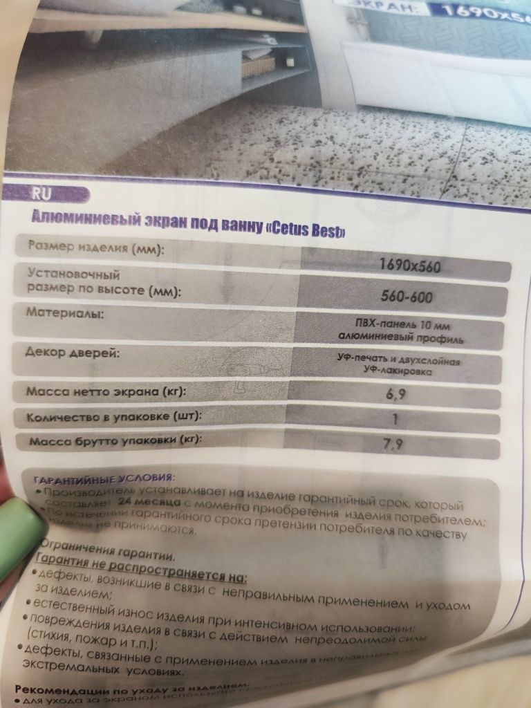 Алюминиевый экран под ванну