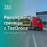 Доставка Алматы Москва Бишкек Китай Ташкент Астана Грузоперевозки Фуры