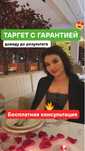 Таргетолог с опытом — Meta, Instagram