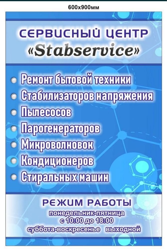 Ремонт стабилизаторов напряжения любых типов и разных мощностей .