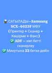 Samsung scx-4623F MФУ