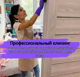 Профессиональная уборка под ключ — идеально чисто и быстро!