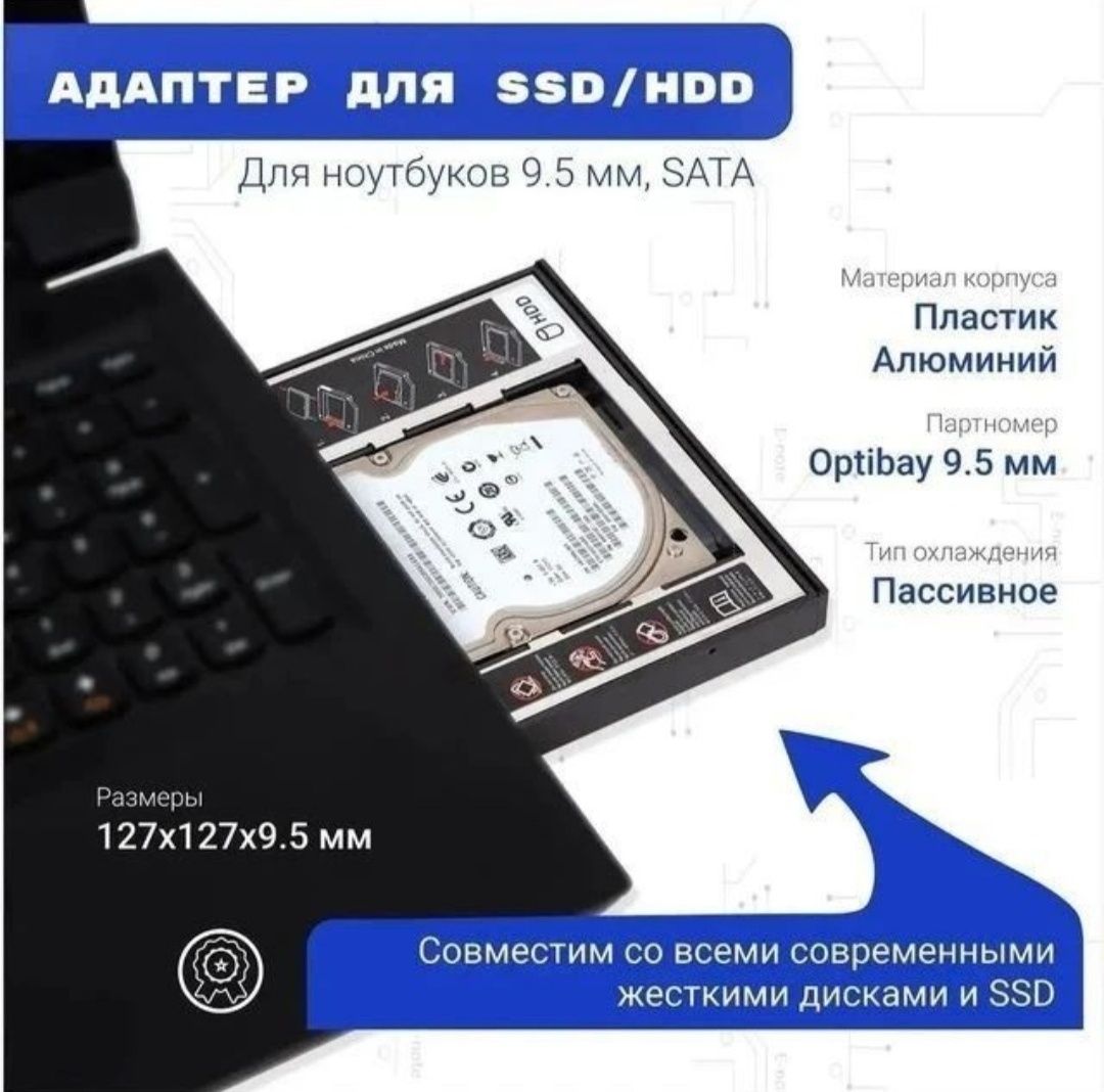 Адаптер Optibay 9.5 и 12.7 mm (алюминий) с DVD на SSD/HDD 2.5" SATA