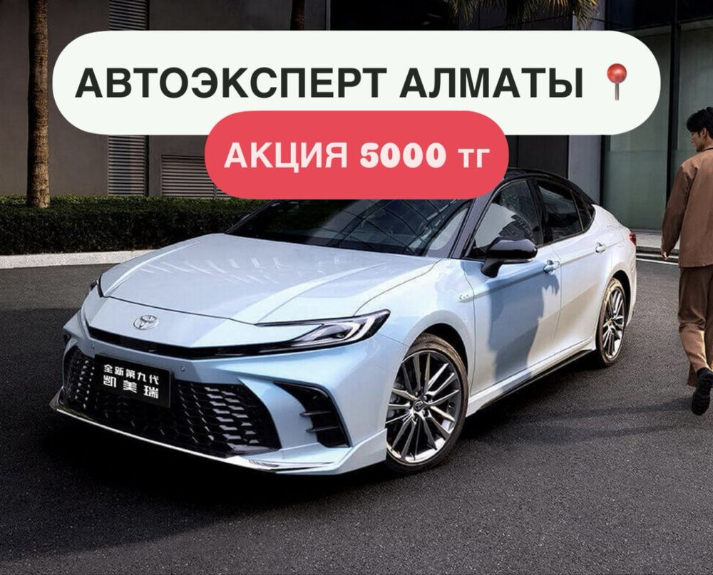 Автоэксперт Авто эксперт Автоподбор Проверка авто Осмотр авто Тексеру