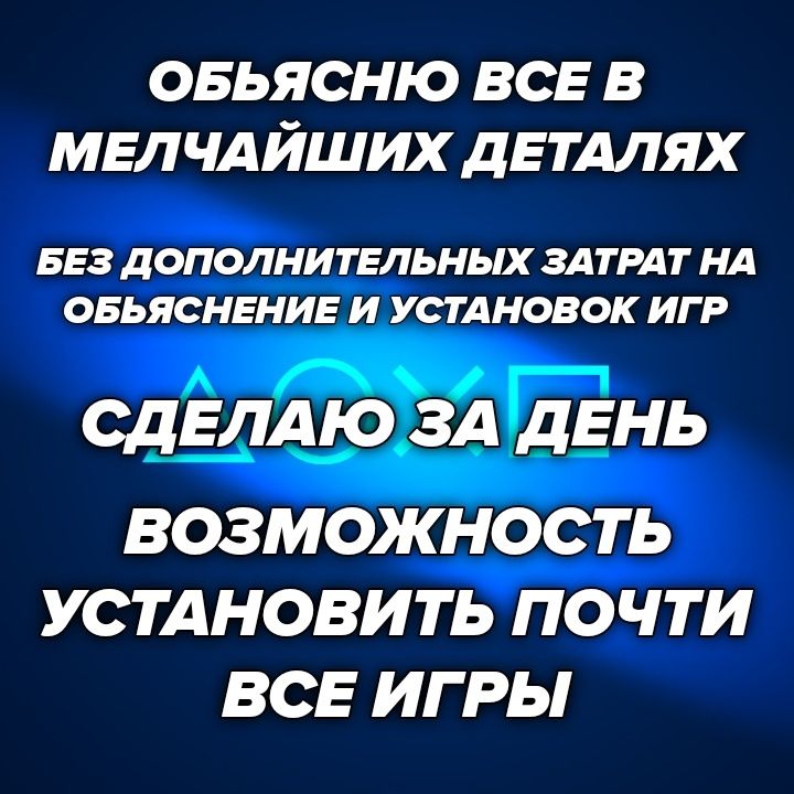 Прошивка Ps З любого вида