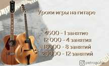 Уроки игры на гитаре