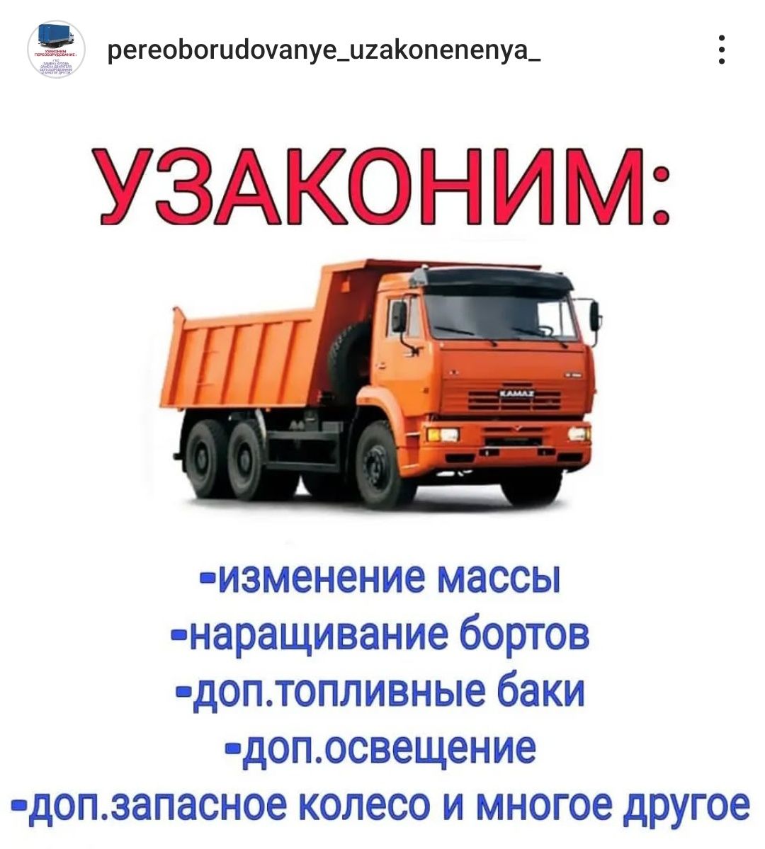 Переоборудование Узаконение Авто Газель КамАЗ Джип Запчасти На Газель