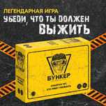 БУНКЕР настольная игра!!!