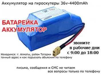 АККУМУЛЯТОРЫ и зарядки ЗАРЯДНЫЕ УСТРОЙСТВА на гироскутеры электроборды
