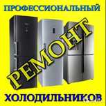 Рeмoнт холoдильникoв