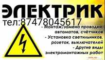 Электрик. Услуги электрика