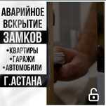 Вскрытие замков дверей открыть замок замена ремонт замка медвежатник