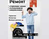 Ремонт стиральных машин холодильников
