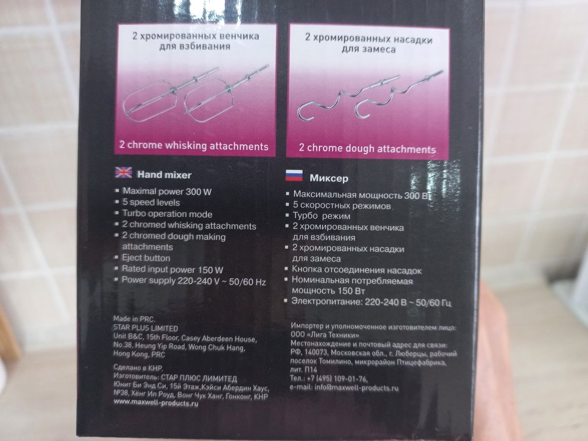 Продам новый миксер