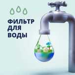 Фильтры для воды в Шымкенте - Продажа, Установка, Сервис!