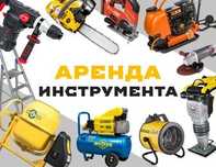 Прокат аренда инструмента, болгарка, дрель, мотобур, сварочный аппарат