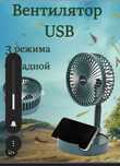 Портативный складной вентилятор Vivo Selection.