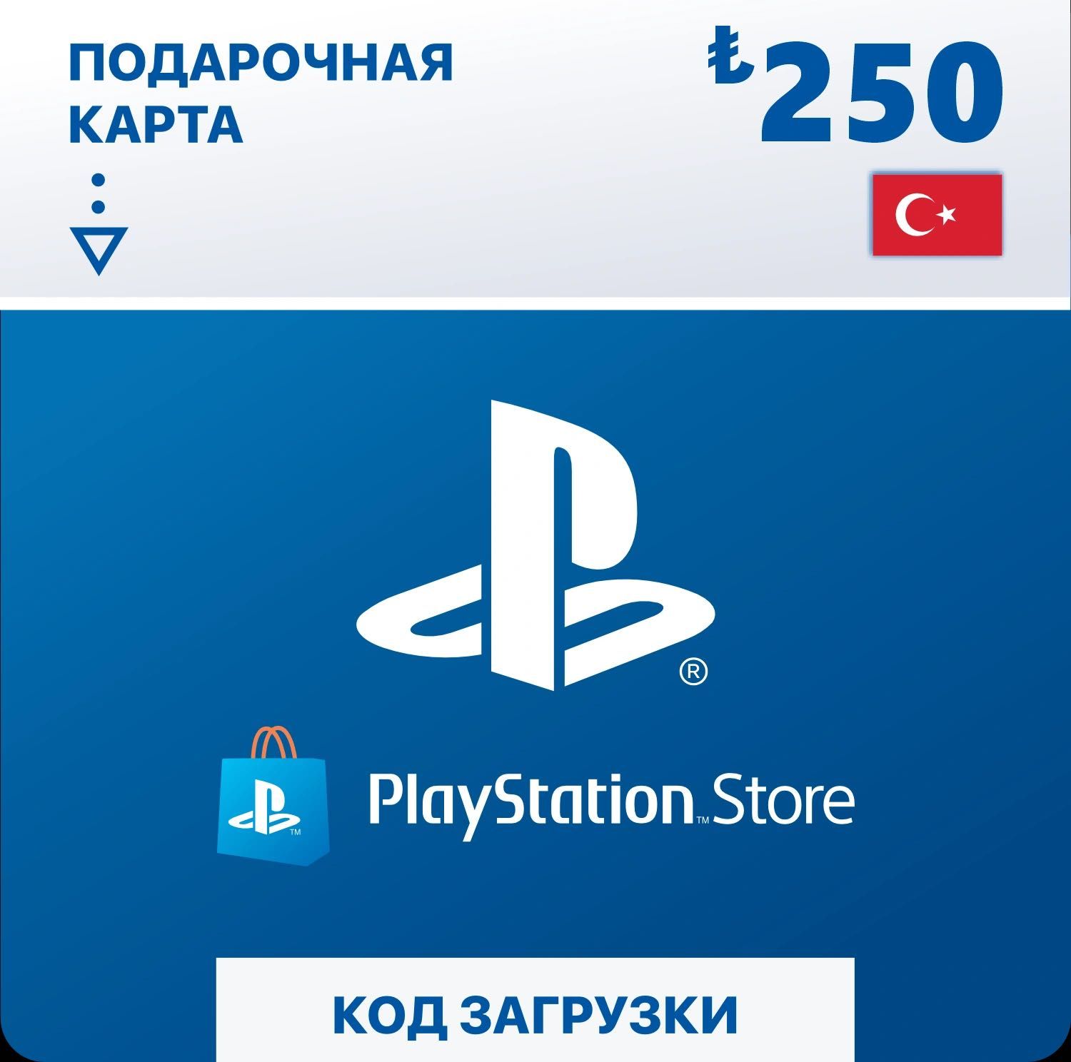 Карты пополнения PSN (PlayStation Network) Турция