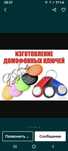 Домофонные ключи