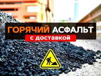 Горячий асфальт быстро в срок и недорого прямо с завода от tasyma.kz
