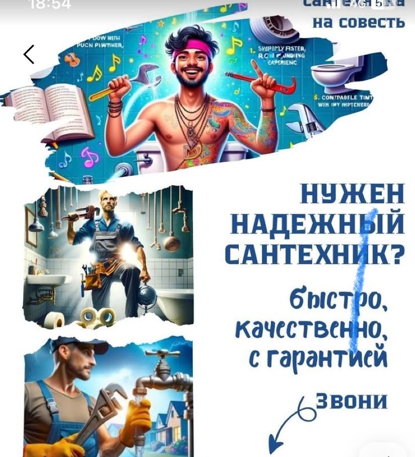 Сантехник на качество Актау